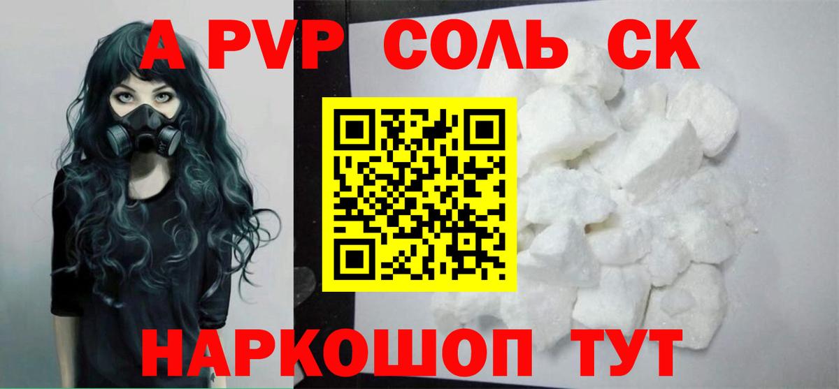 A-PVP крисы CK Гуково