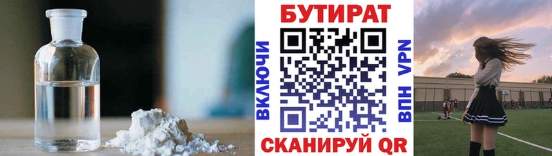 БУТИРАТ BDO 33% Гуково