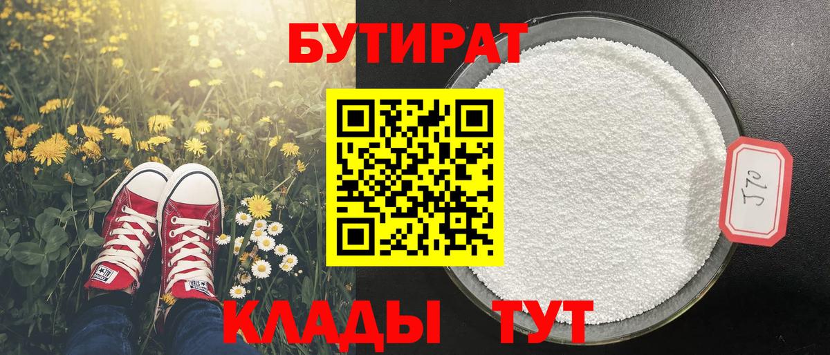 Гуково  Бутират вода  Вход с VPN 