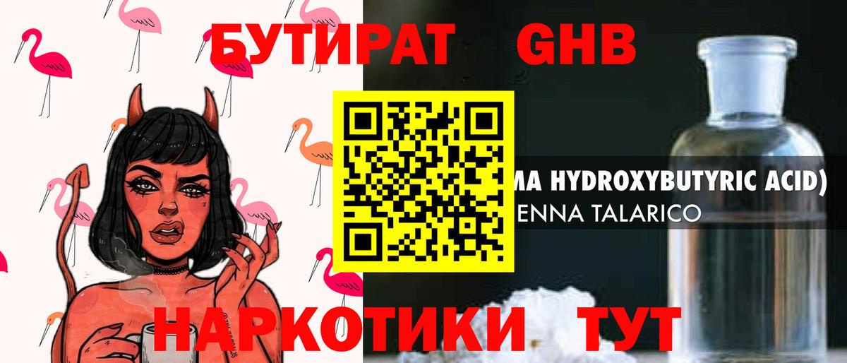 Бутират оксана Гуково