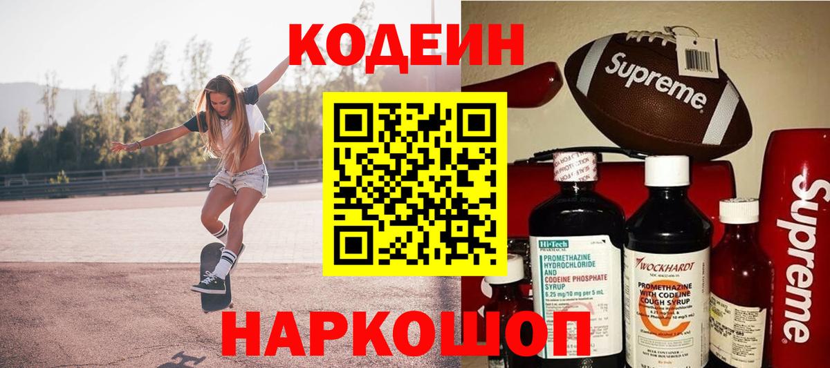 Codein Purple Drank  Вход с VPN  Codein Purple Drank  Гуково 