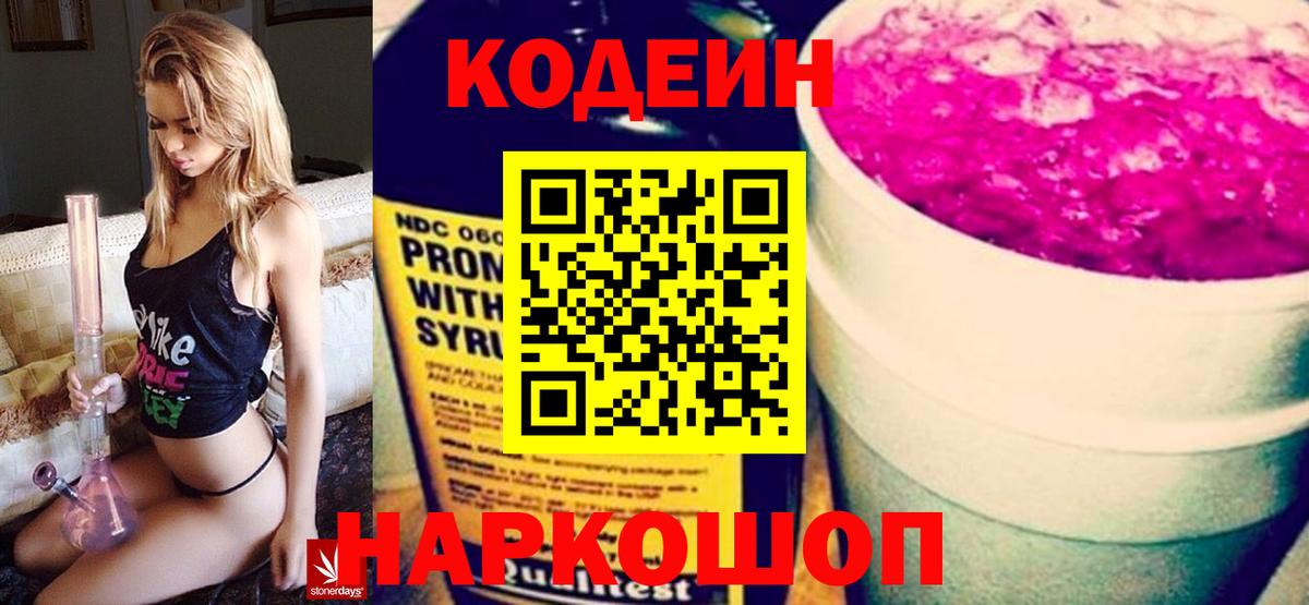 Кодеин Purple Drank Гуково