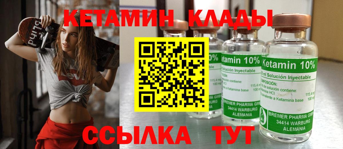 Гуково  Кетамин VHQ  Вход с VPN 