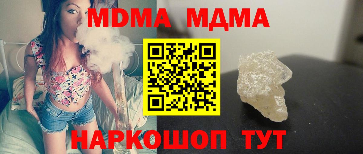 Гуково  МДМА молли  Вход с VPN  МДМА  MDMA crystal 