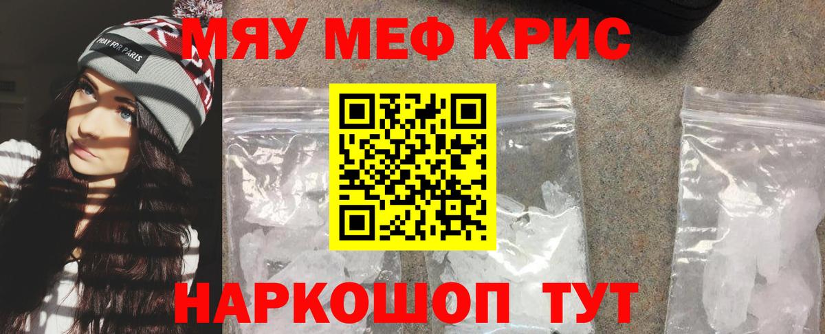 Меф мяу мяу кристаллы Гуково
