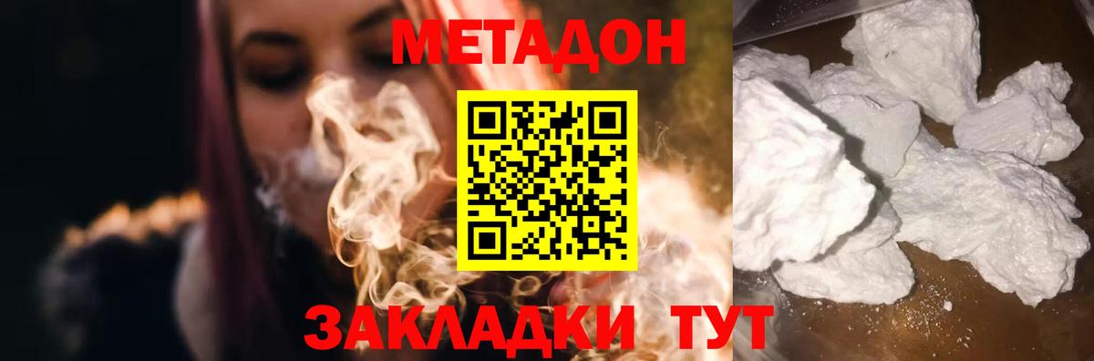 Гуково  МЕТАДОН белоснежный  Вход с VPN 