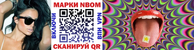 Марки N-bome 1,8мг Гуково